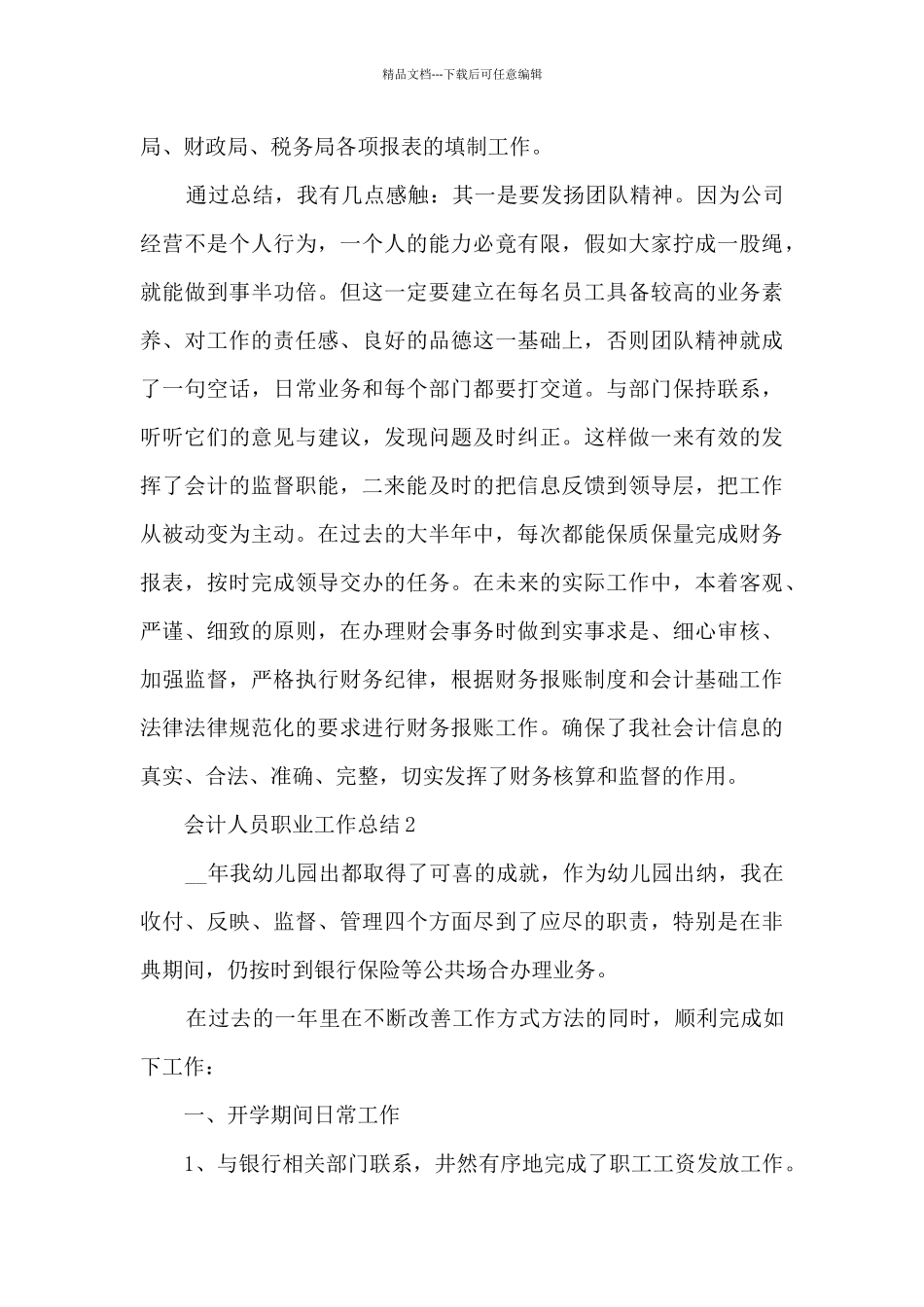 会计人员职业工作总结模板_第3页