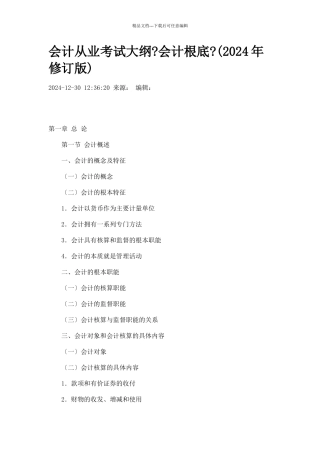 会计从业考试大纲会计基础