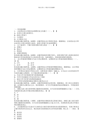 会计从业相关习题