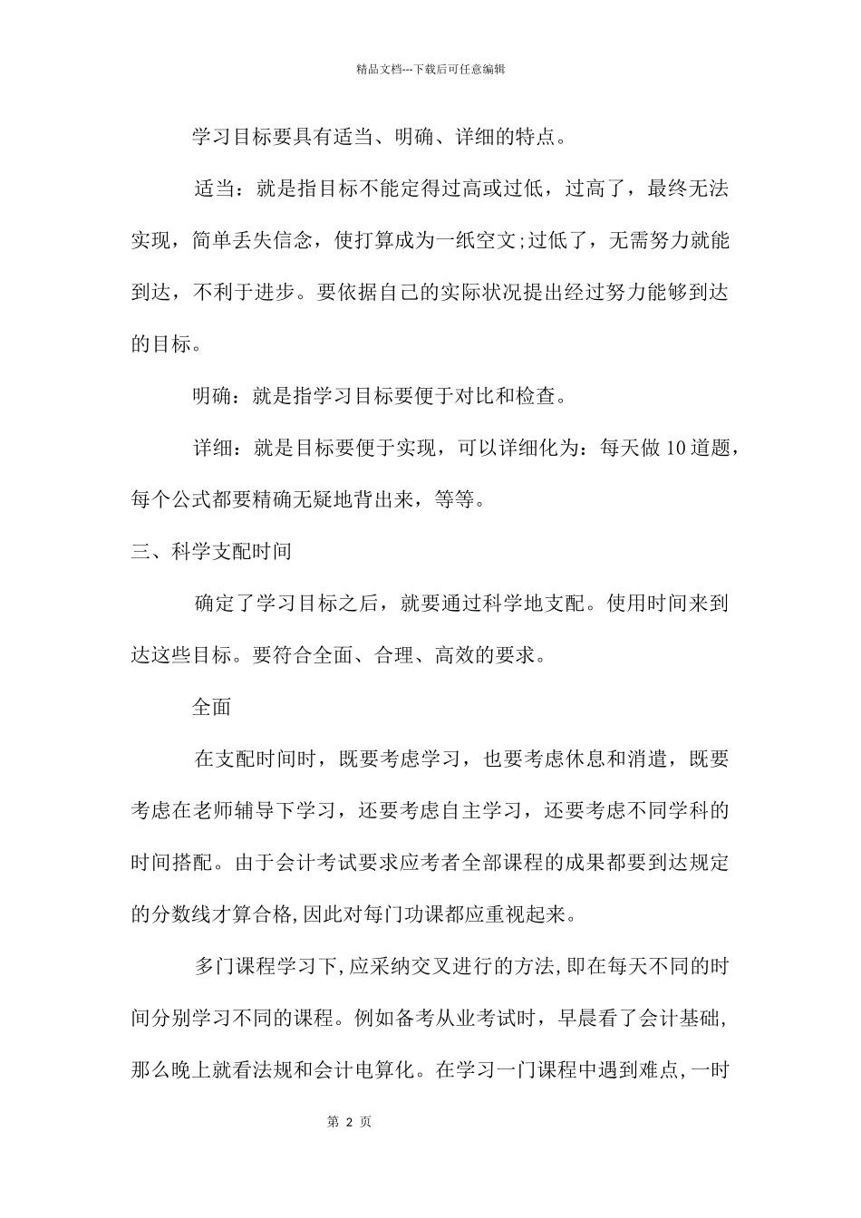 会计从业资格学习计划书_第2页