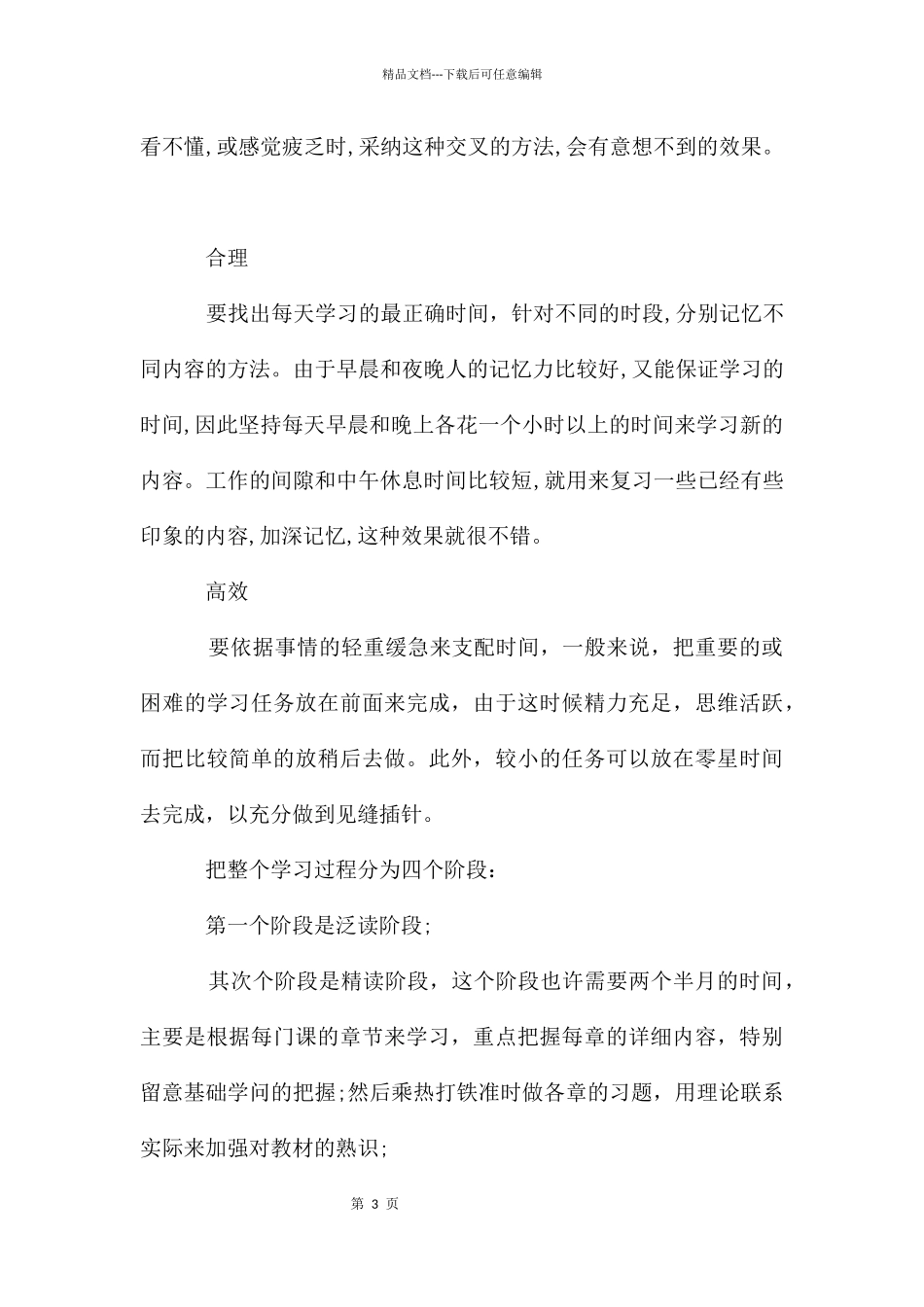 会计从业资格学习计划书_第3页