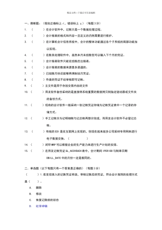 会计信息系统结业试题答案