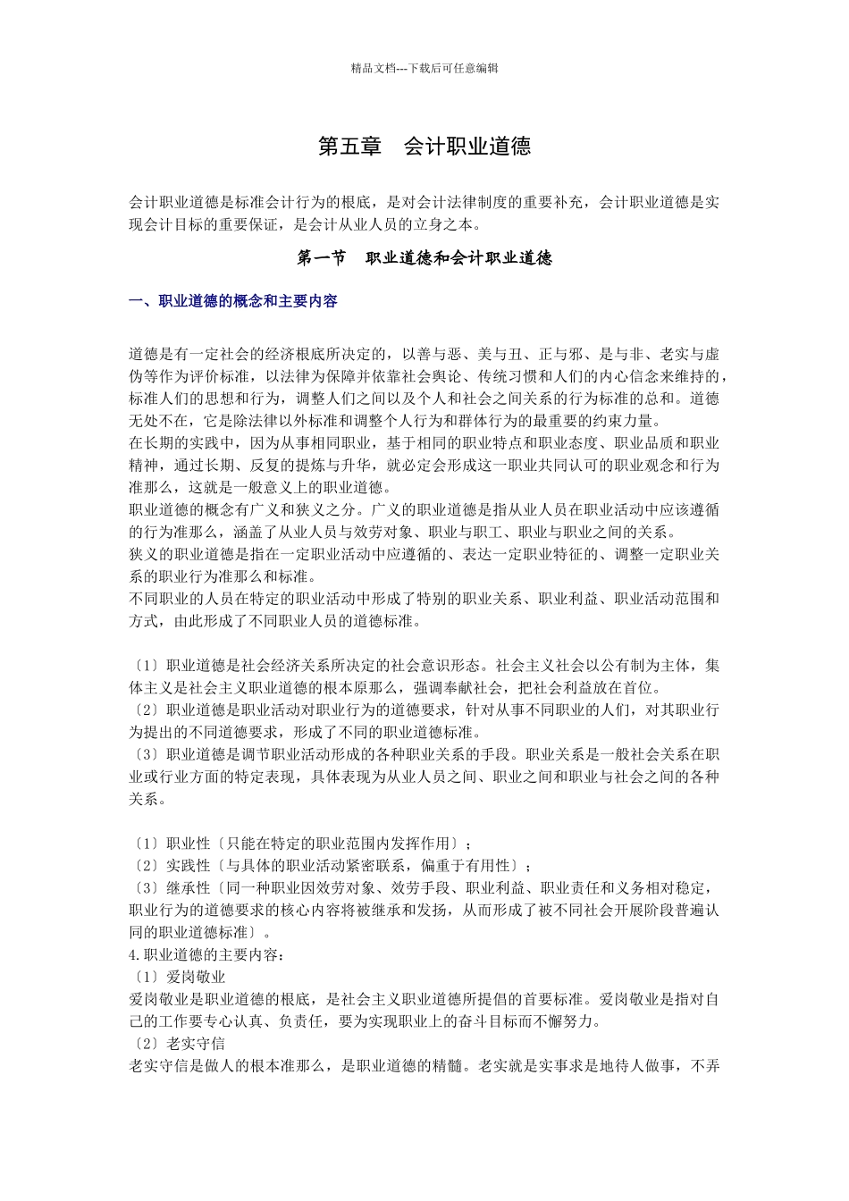 会计从业资格考试讲义5_第1页