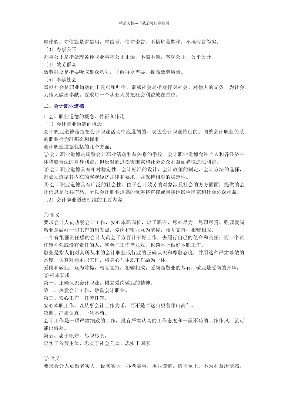 会计从业资格考试讲义5_第2页