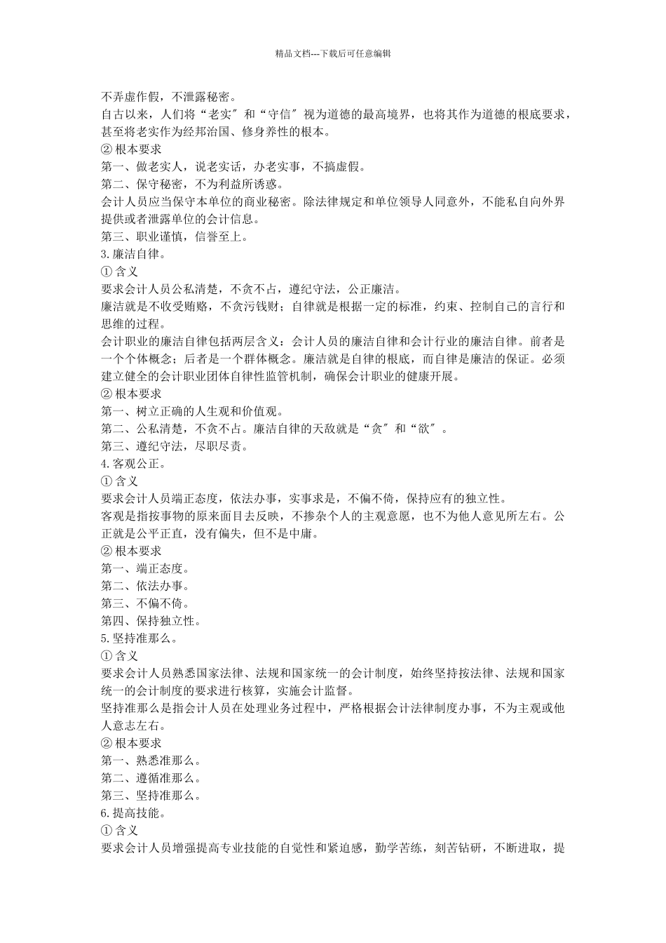 会计从业资格考试讲义5_第3页