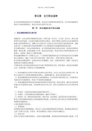 会计从业资格考试讲义5