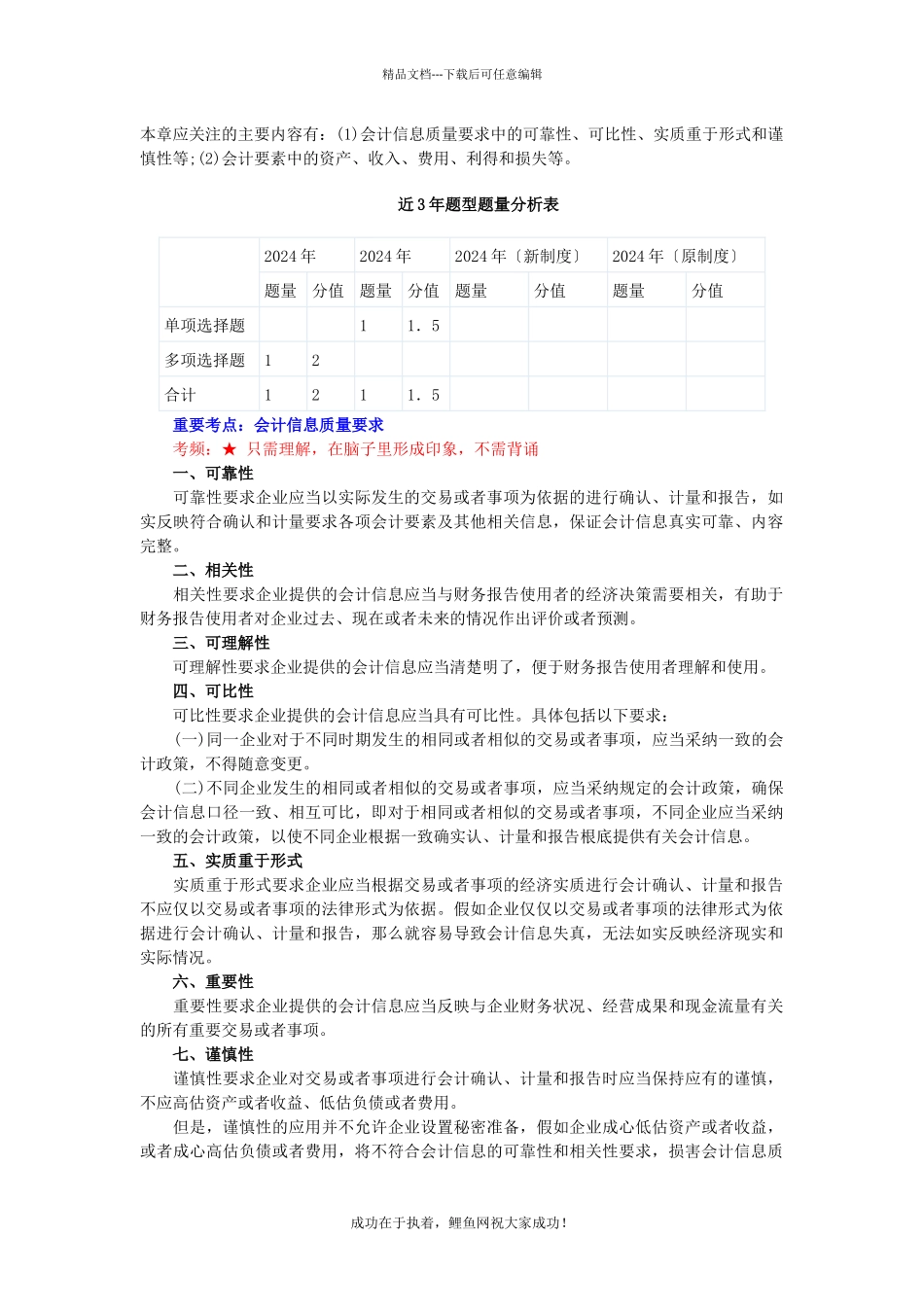 会计信息质量要求_第1页