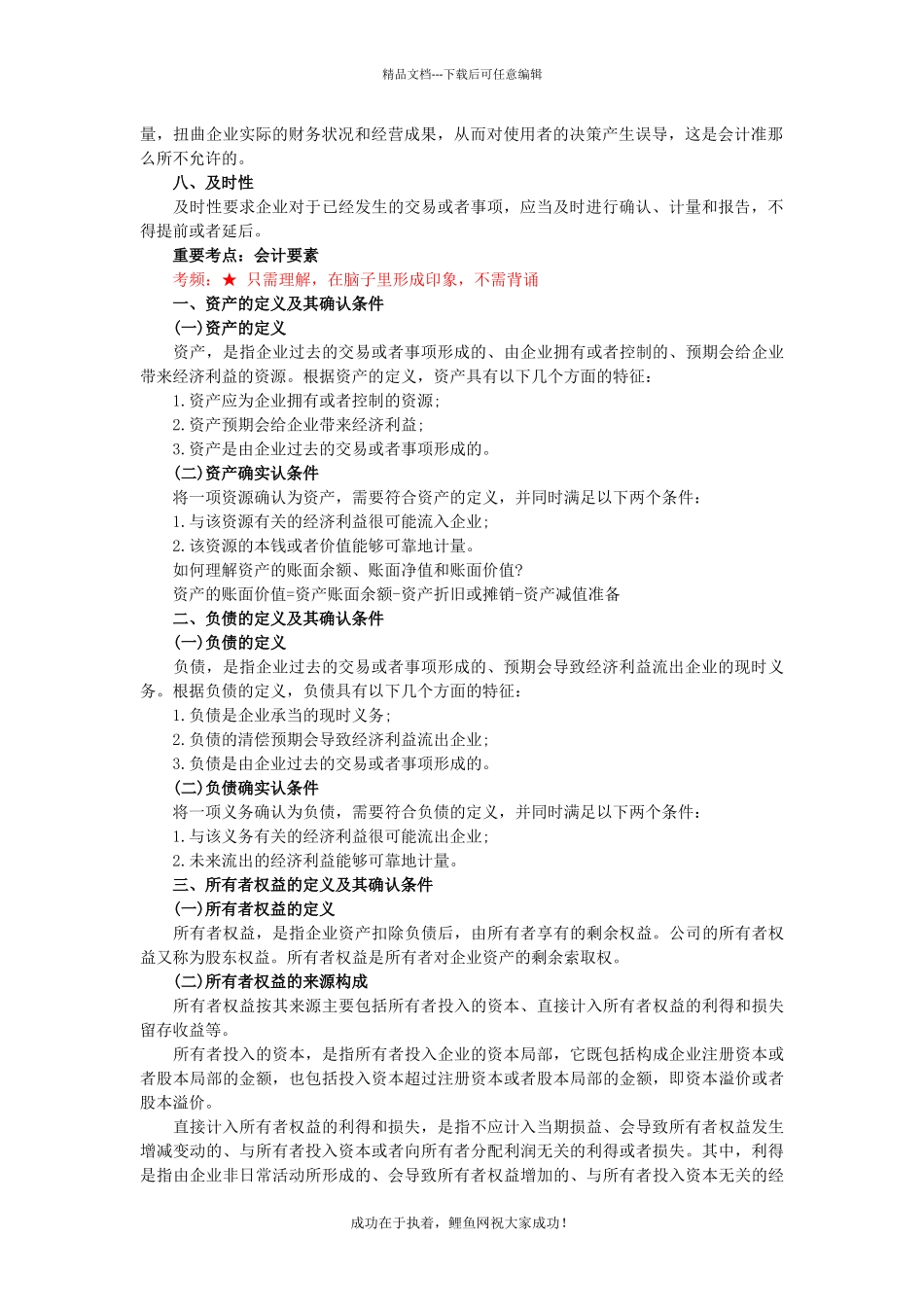 会计信息质量要求_第2页