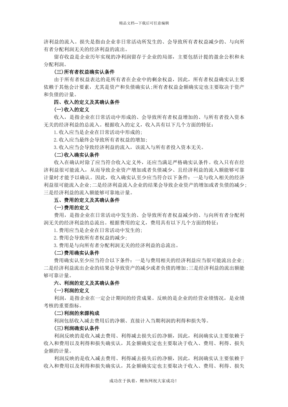会计信息质量要求_第3页