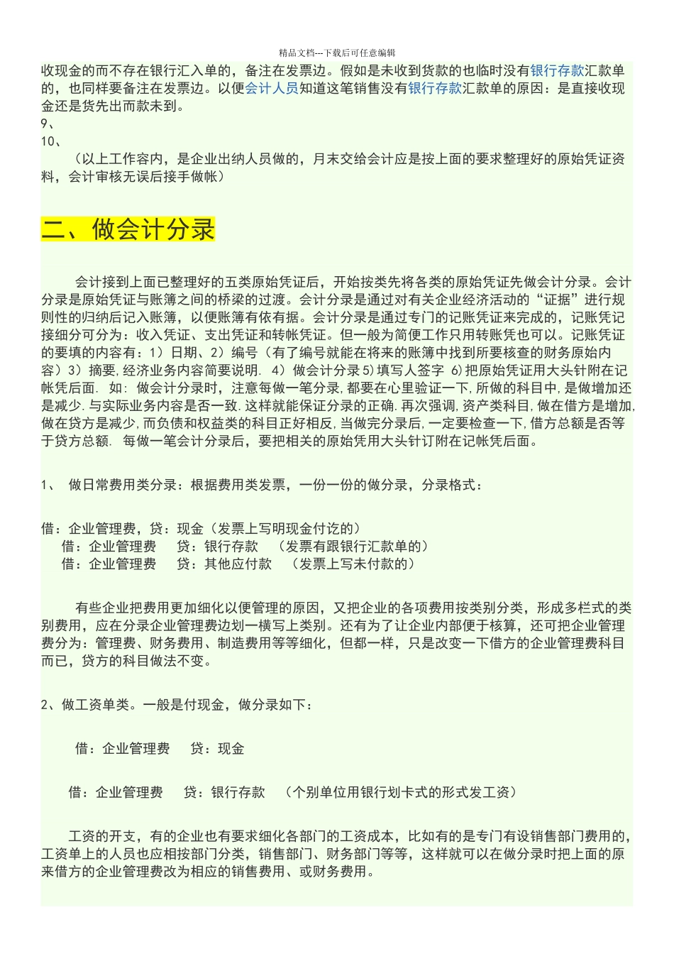 会计做账的基本流程_第2页