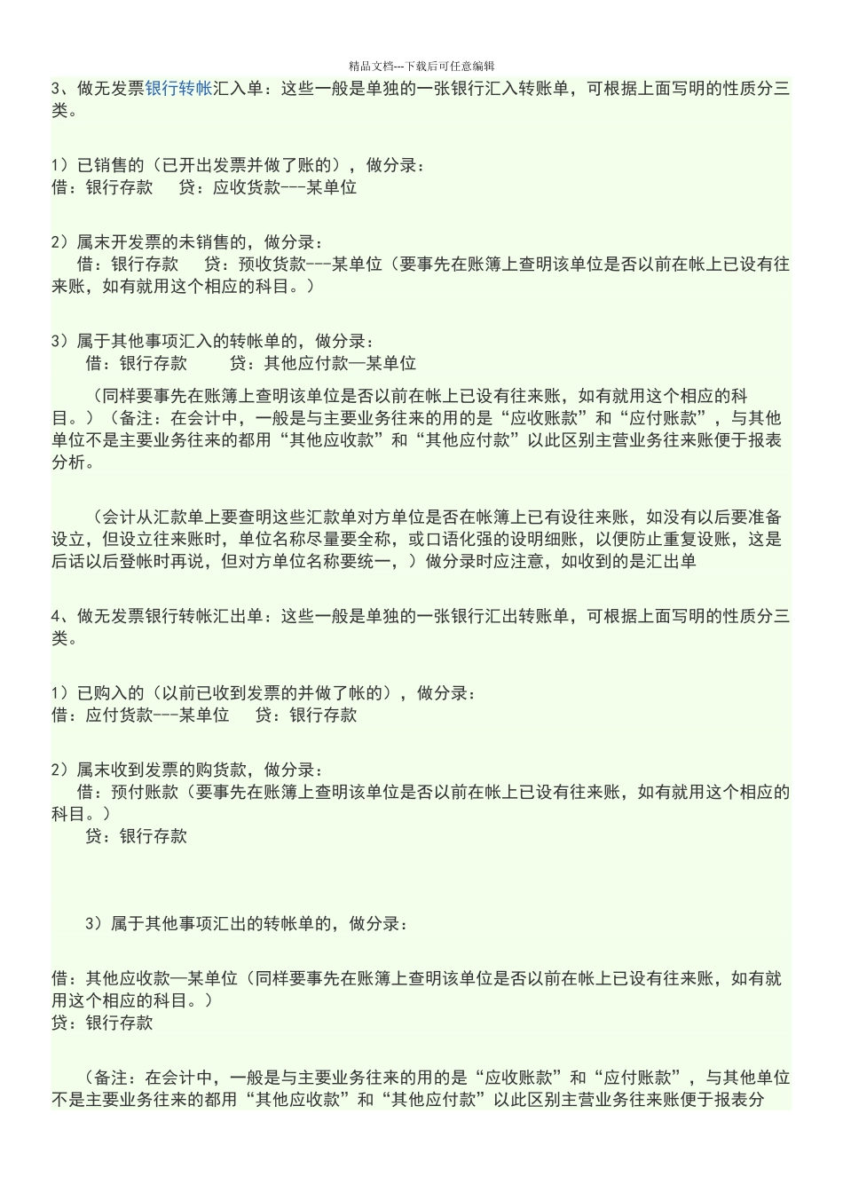 会计做账的基本流程_第3页