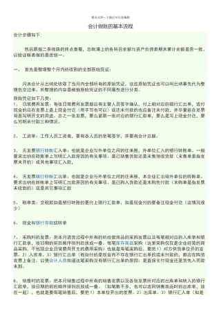 会计做账的基本流程