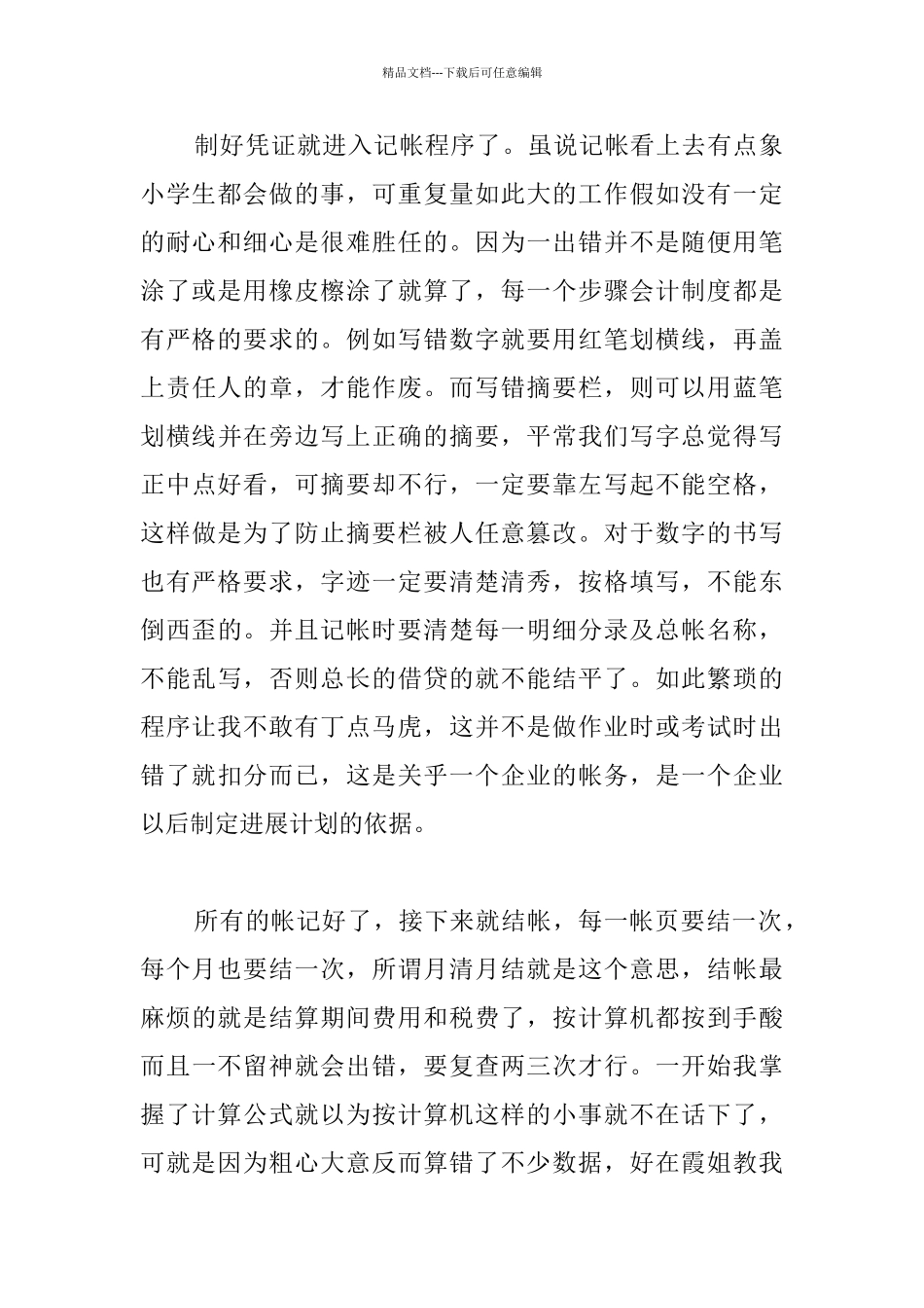 会计假期实践报告_第2页