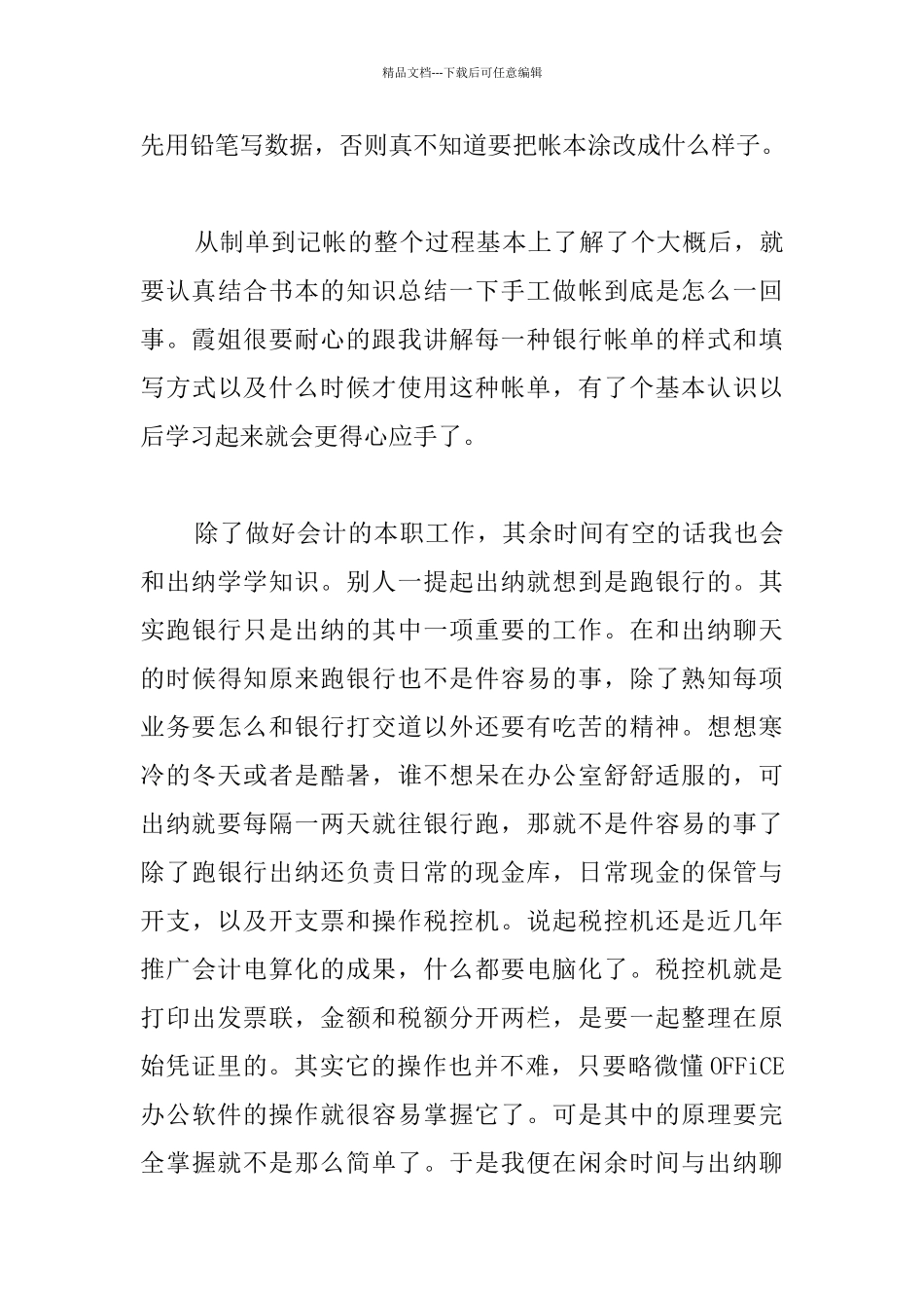 会计假期实践报告_第3页