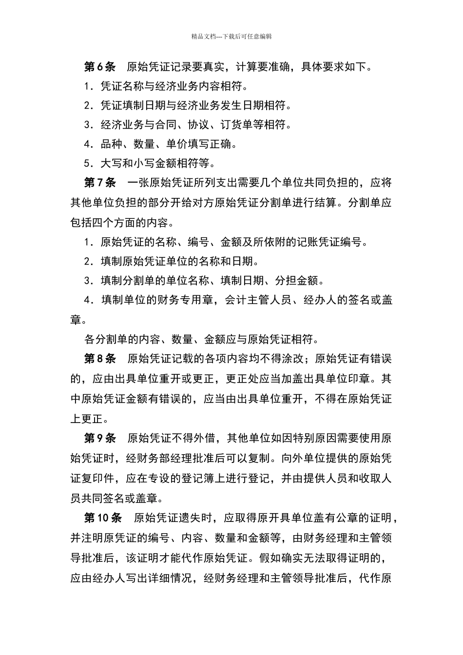 会计凭证管理办法_第2页