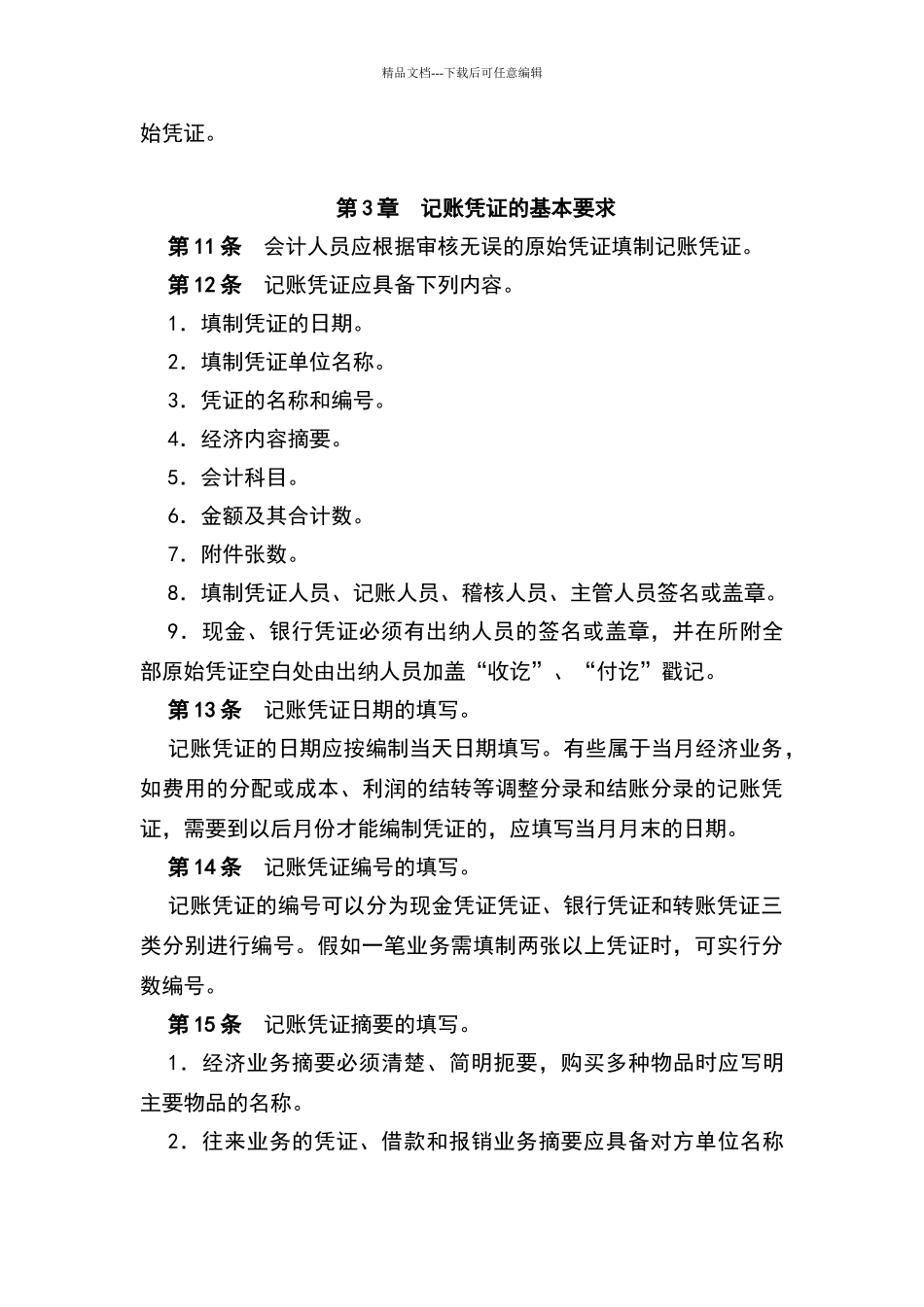 会计凭证管理办法_第3页