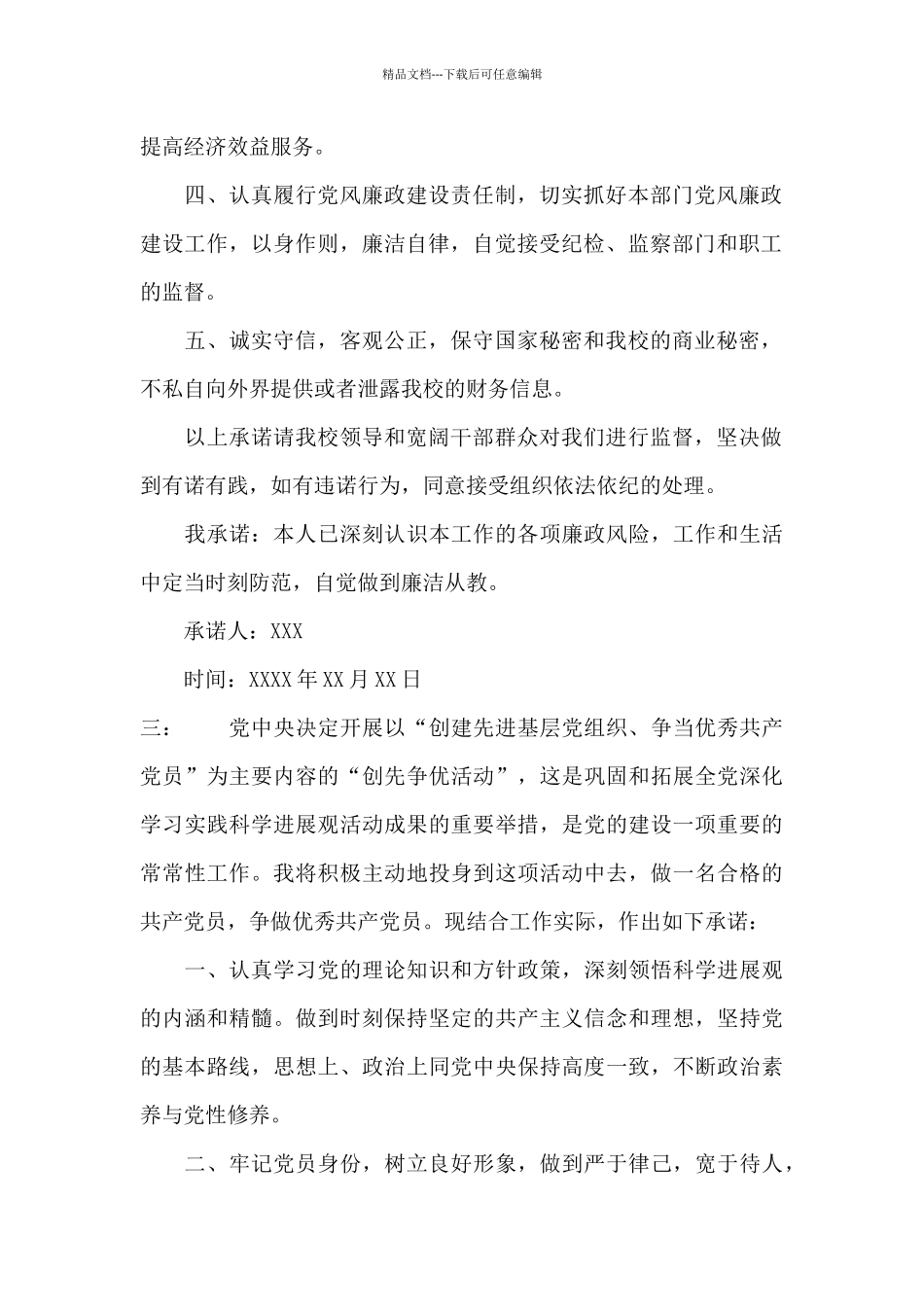 会计党员承诺书_第3页