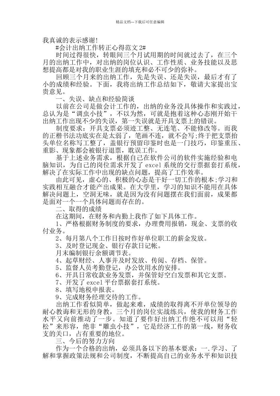 会计出纳工作转正心得范文五篇_第2页