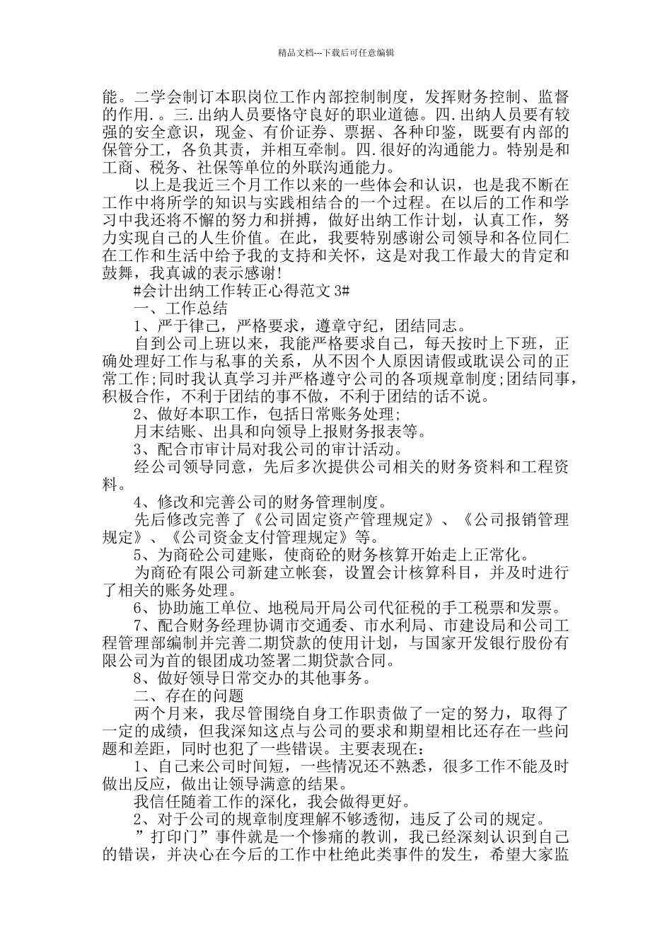 会计出纳工作转正心得范文五篇_第3页