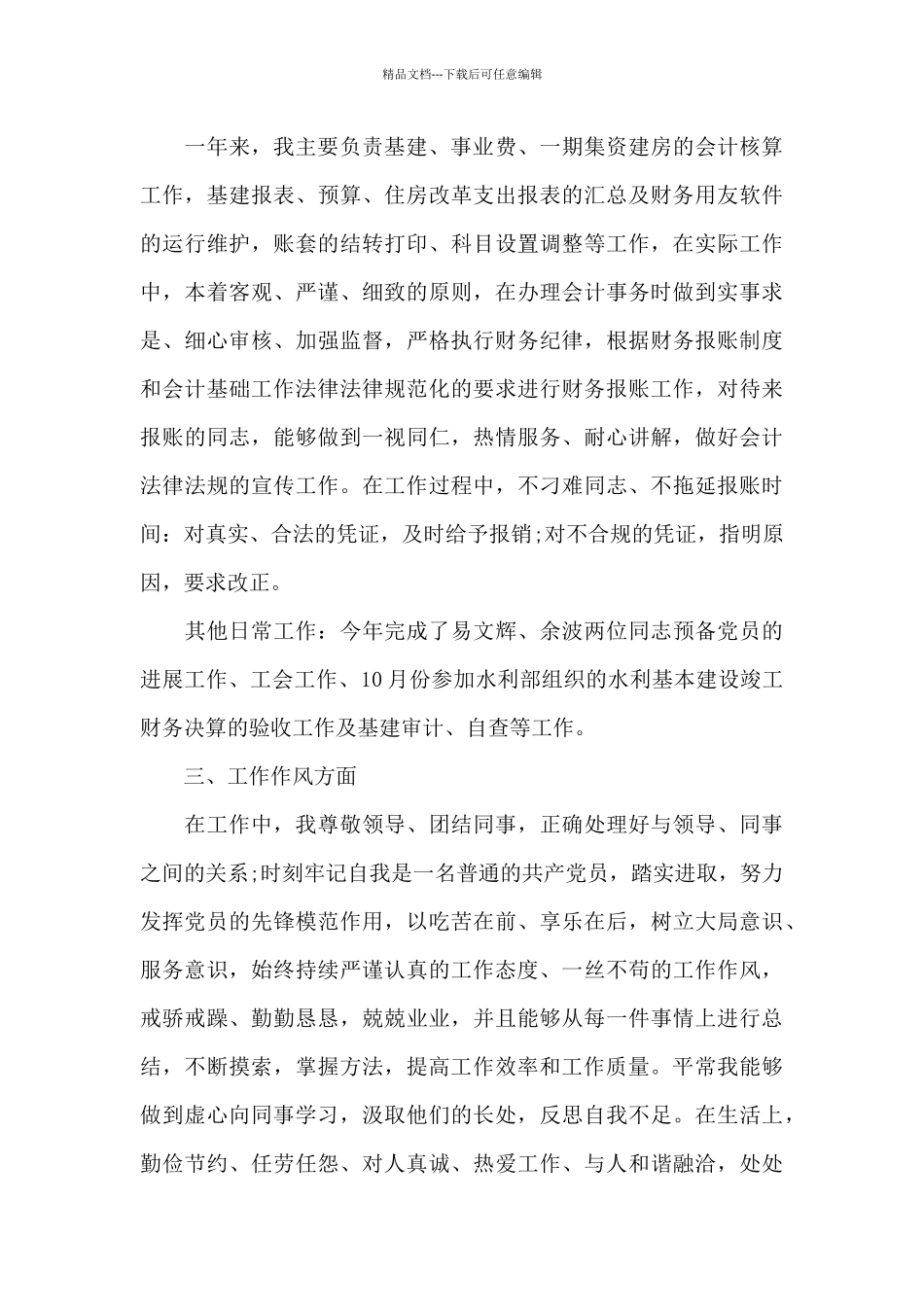 会计出纳年度工作总结5篇_第2页