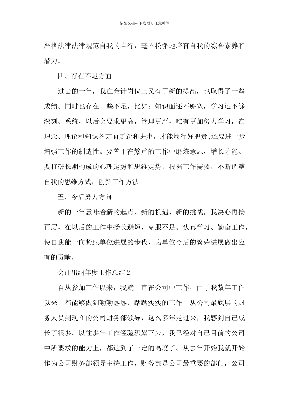 会计出纳年度工作总结5篇_第3页