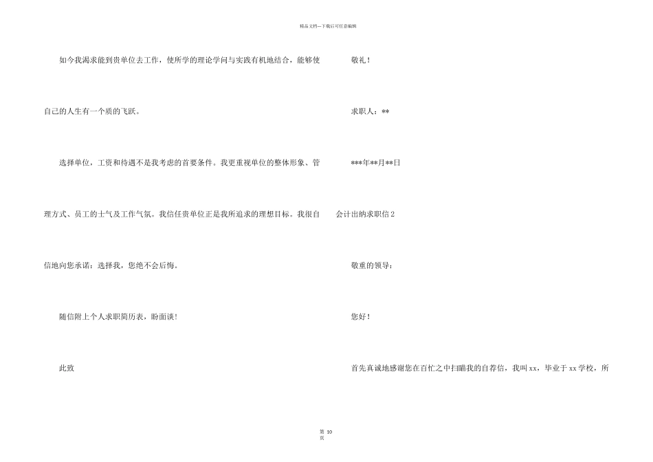 会计出纳求职信_第2页