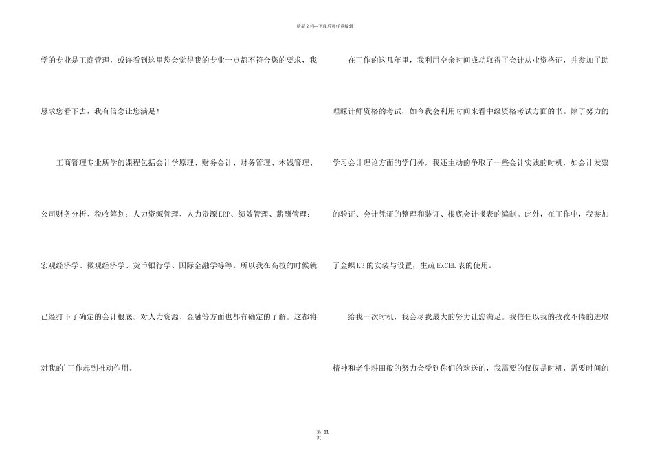 会计出纳求职信_第3页