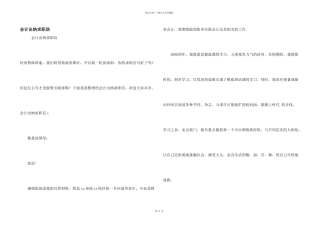 会计出纳求职信