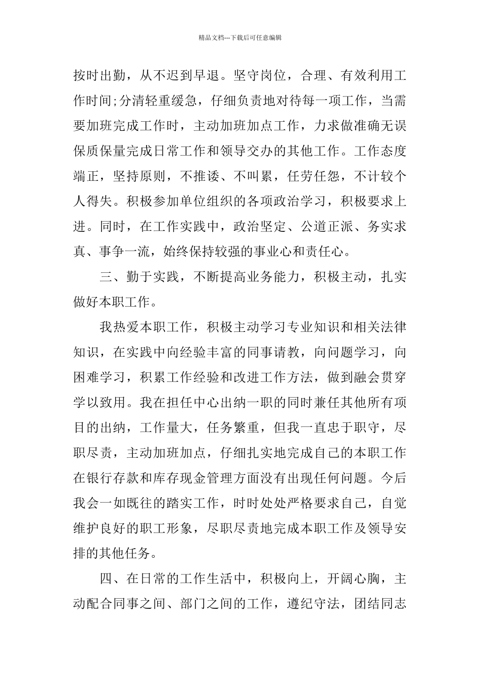 会计出纳述职报告范文五篇_第2页