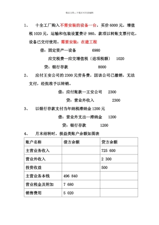 会计分录单选题