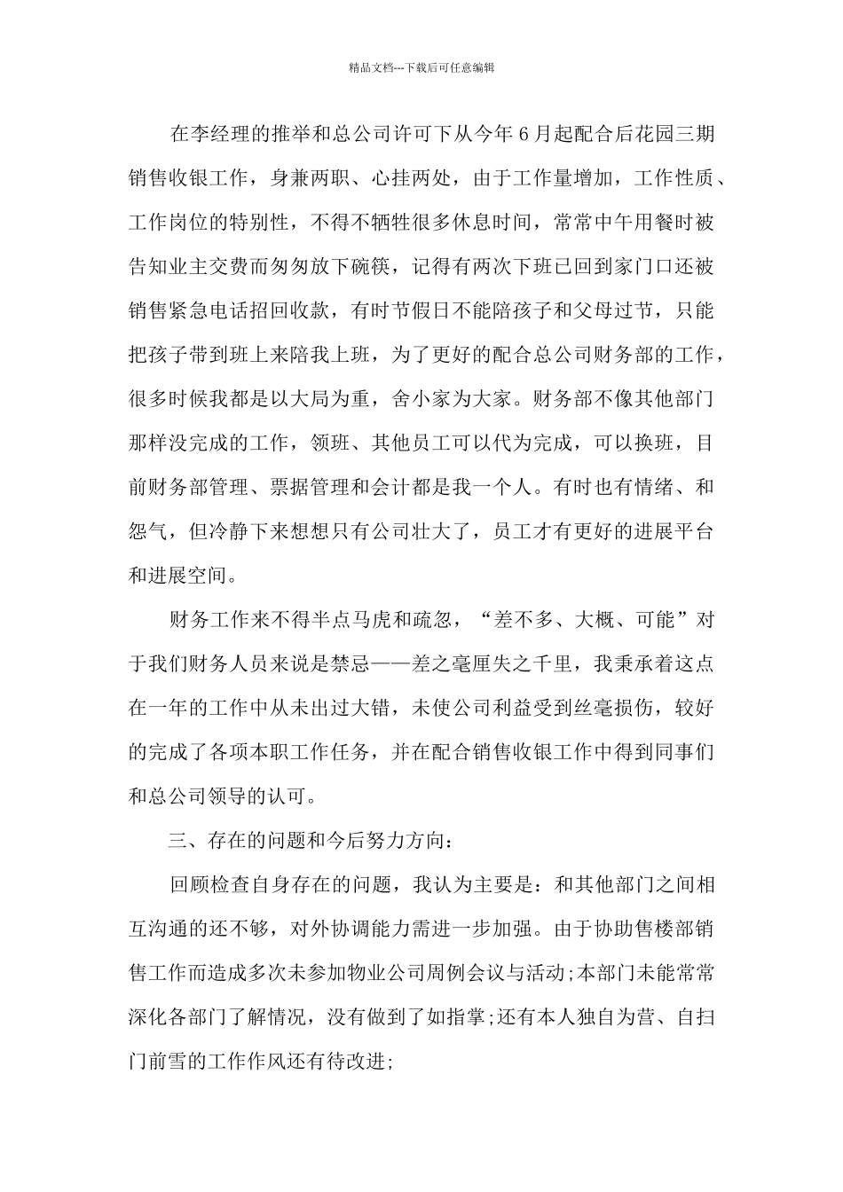 会计人员的个人工作述职报告_第3页