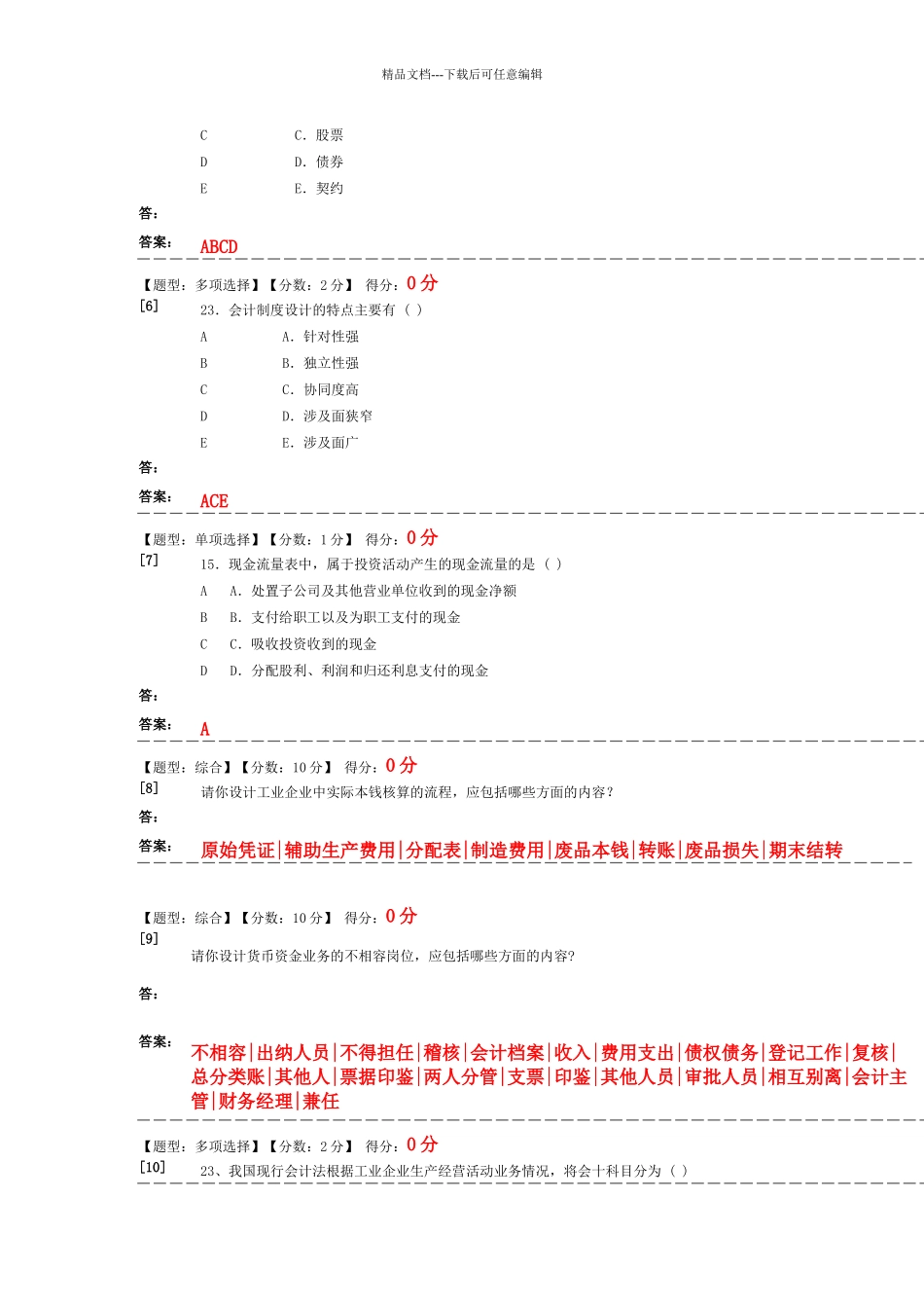 会计制度与设计练习题_第2页