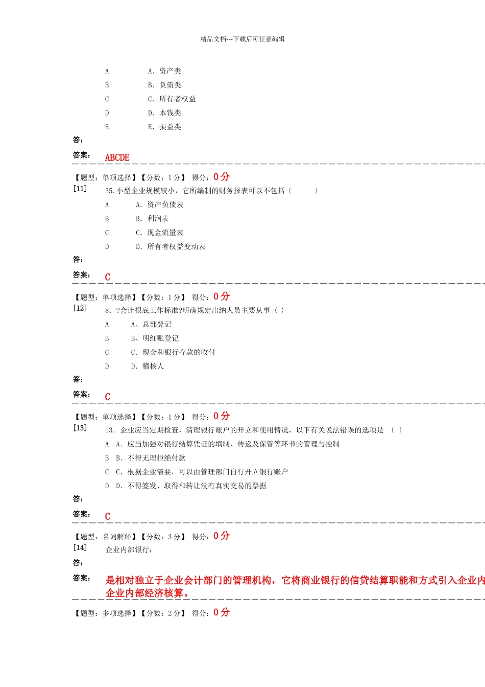 会计制度与设计练习题_第3页