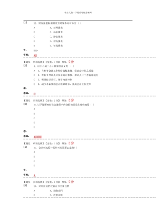 会计制度与设计练习题