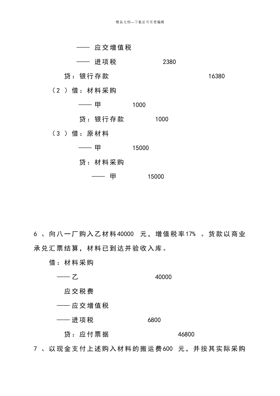 会计分录练习_第2页