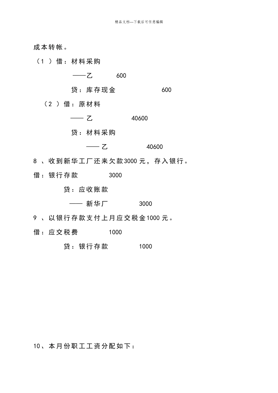 会计分录练习_第3页