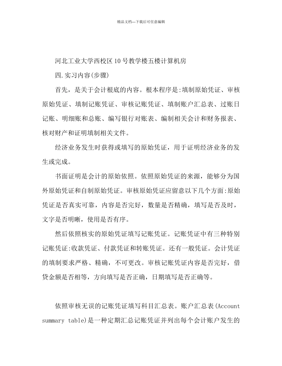 会计员实习报告个人工作参考总结_第2页