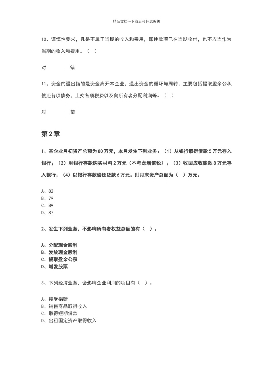 会计从业试题_第3页