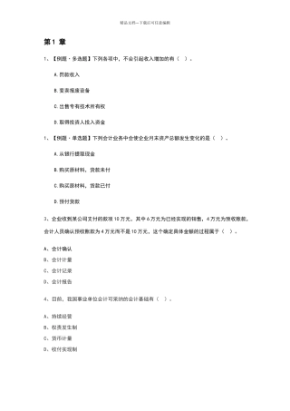 会计从业试题