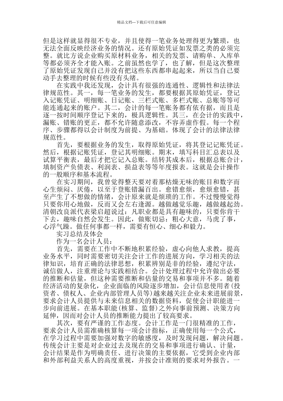 会计助理顶岗实习报告范文_第2页