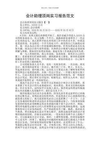 会计助理顶岗实习报告范文