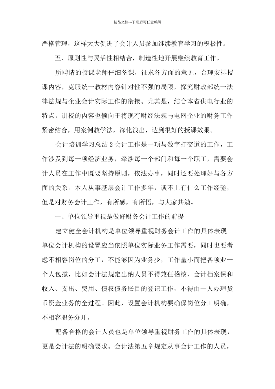 会计培训学习总结五篇范文_第3页