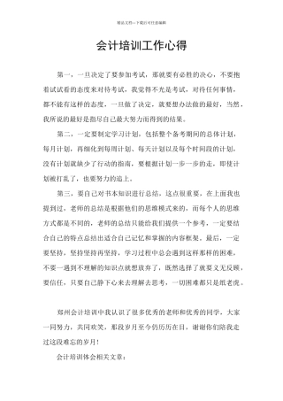 会计培训工作心得