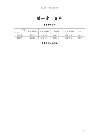 会计基础培训讲义