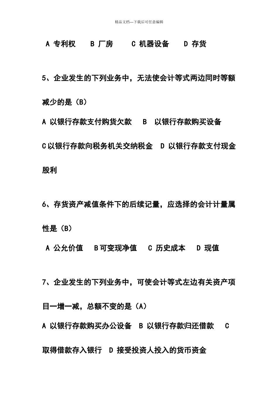 会计基础习题答案_第2页