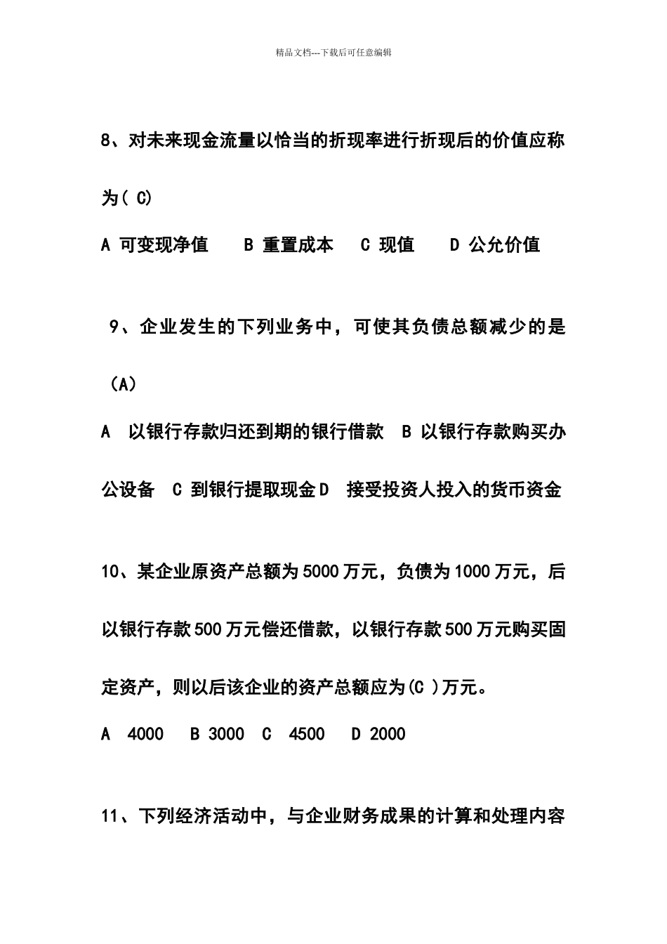 会计基础习题答案_第3页