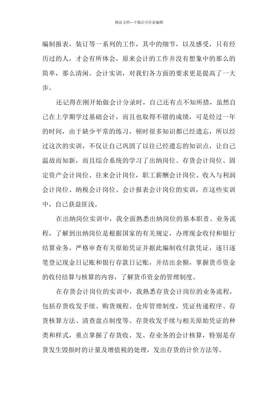 会计培训工作总结范文5篇_第3页