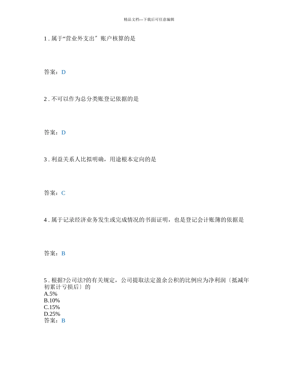会计基础培训资料_第1页