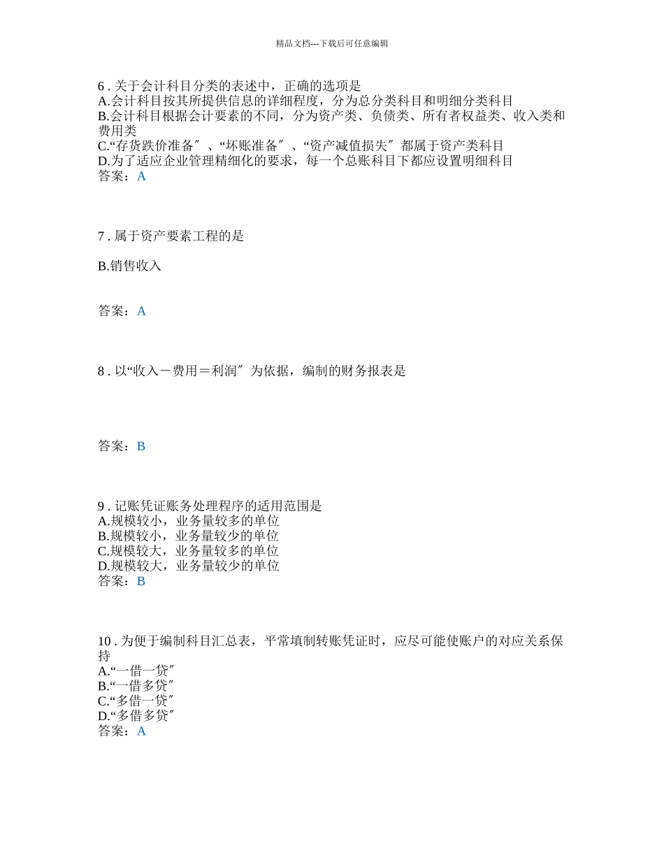 会计基础培训资料_第2页