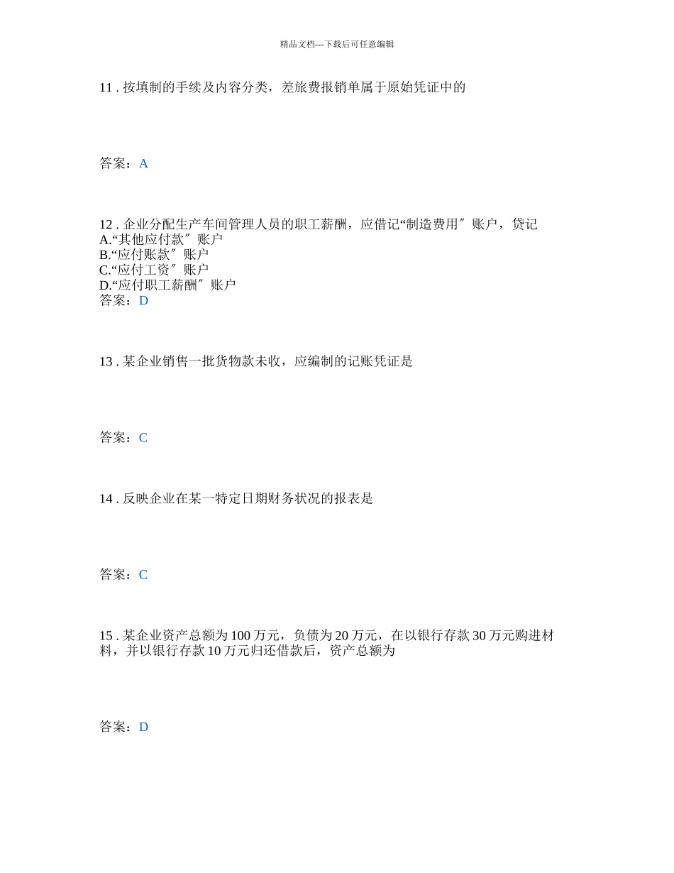 会计基础培训资料_第3页